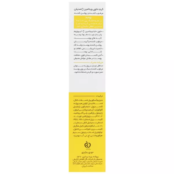 کرم مرطوب کننده ویتامین سی مدیلن